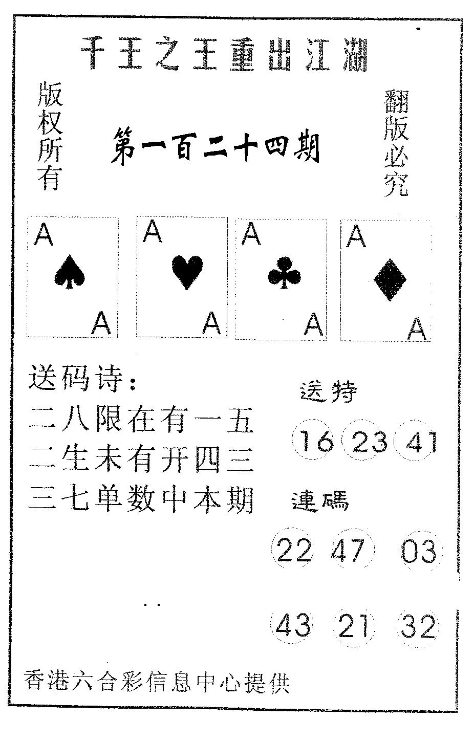 六合彩124期千王信封(黑白)