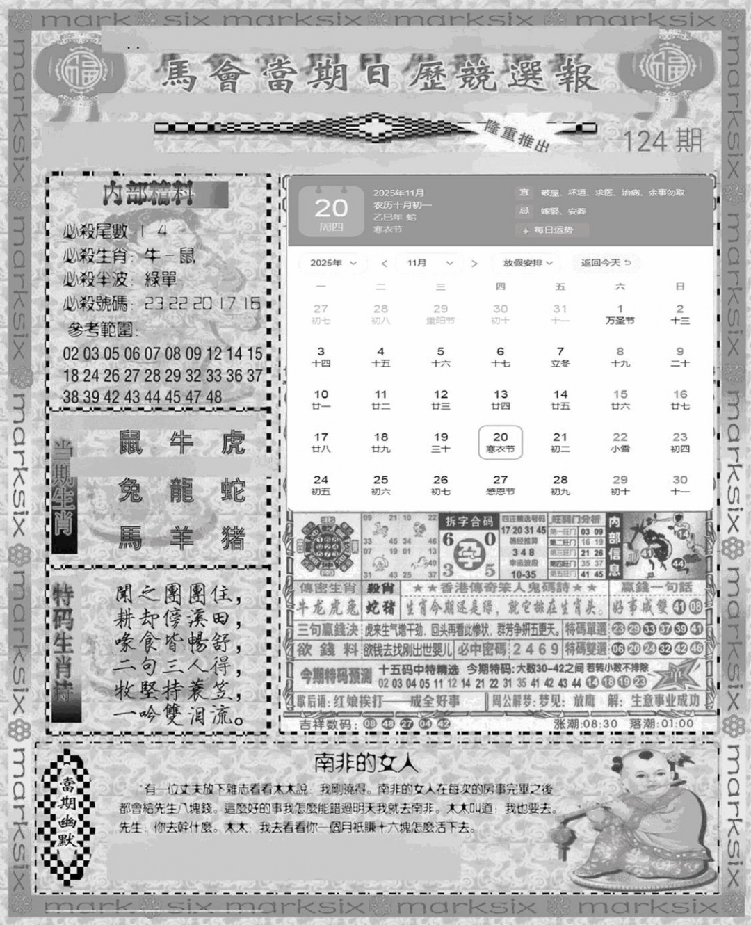 六合彩124期新当天报-1(黑白)