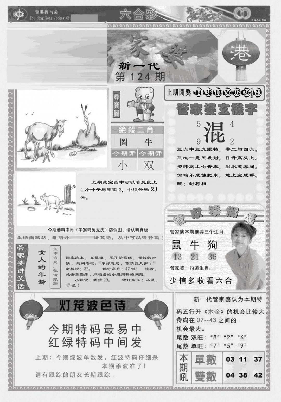 六合彩124期新当天报-3(黑白)