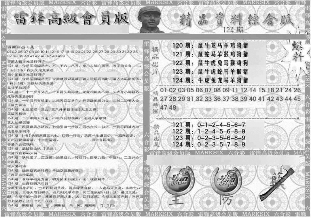 六合彩124期新当天报-4(黑白)