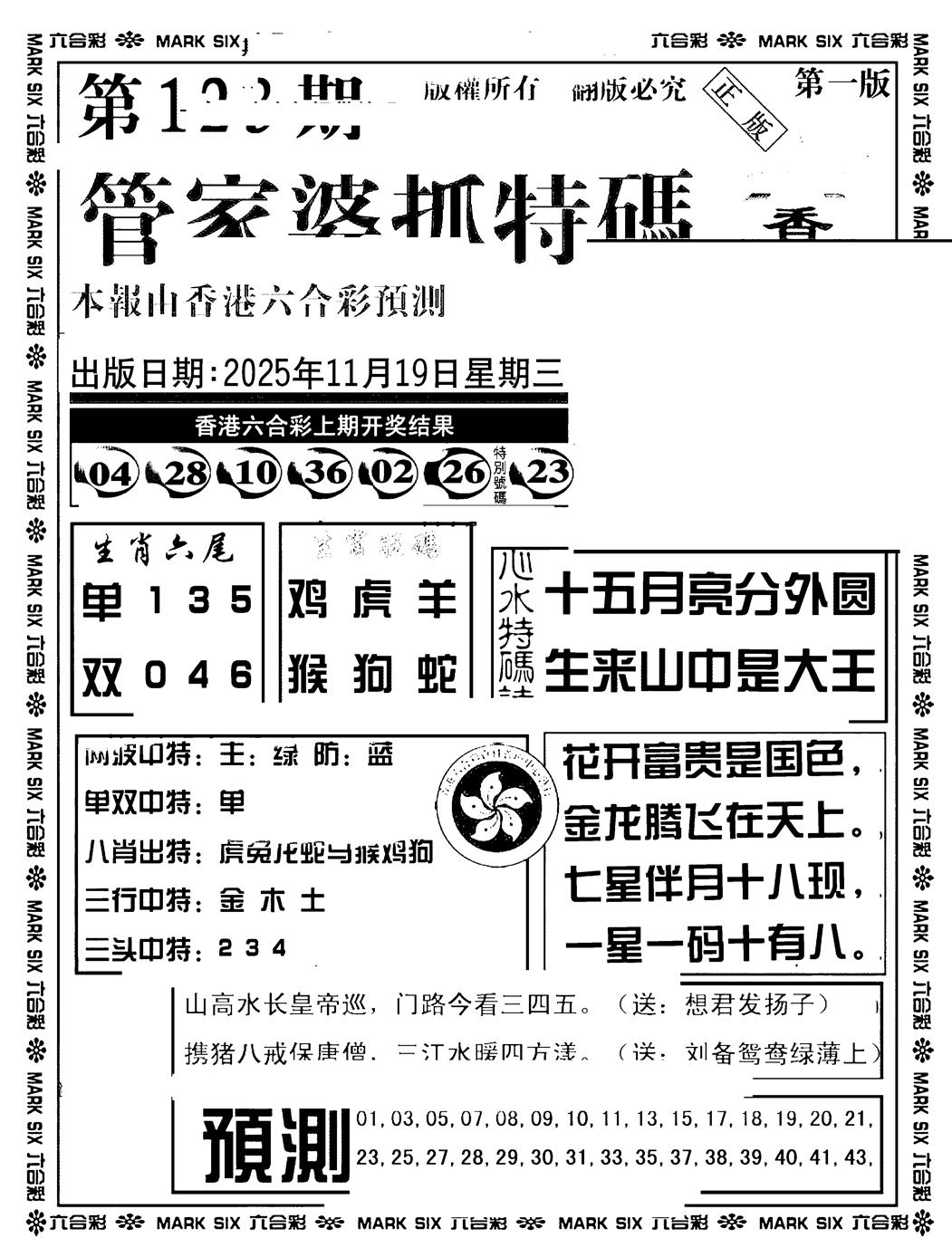 六合彩124期管家婆抓特码A(正版)(黑白)
