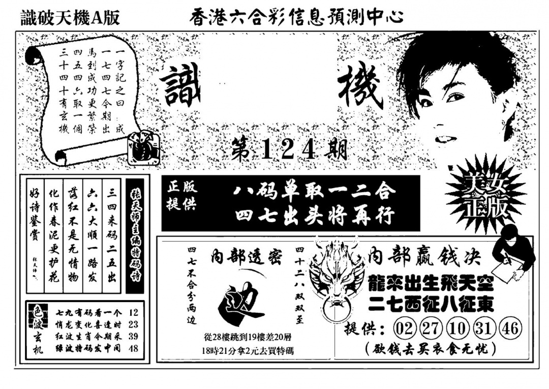 六合彩124期识破天机A版(黑白)