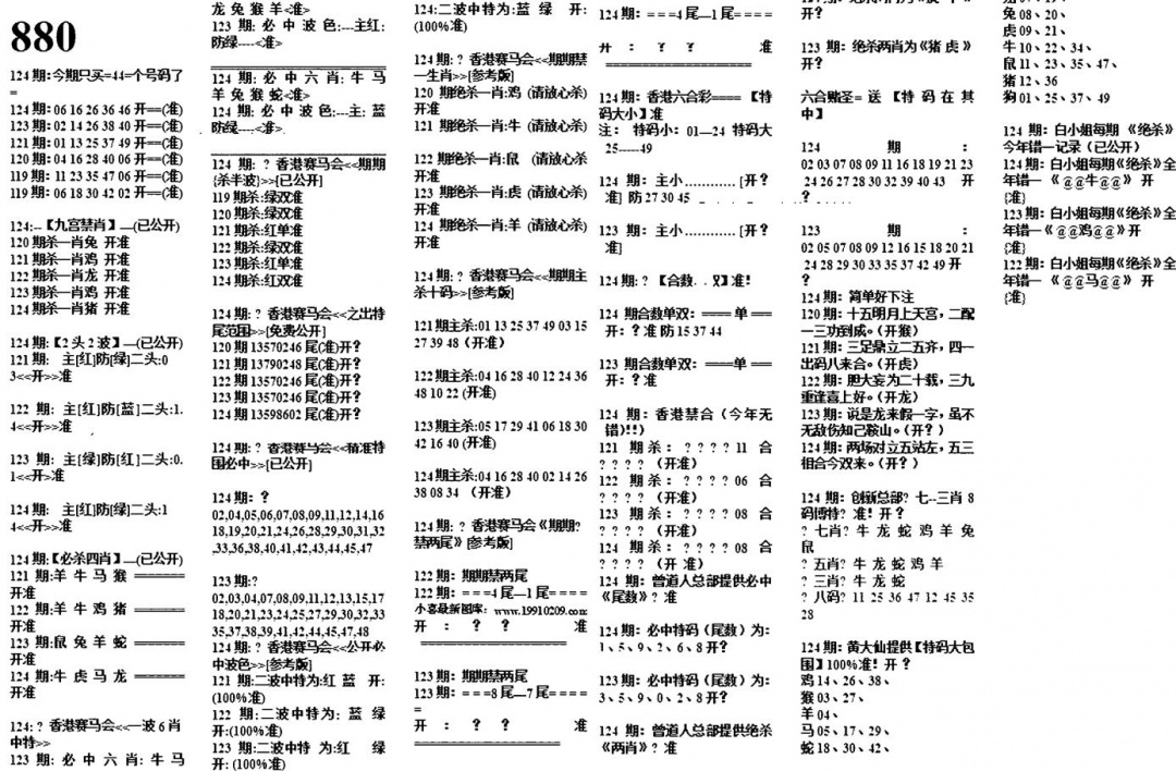 六合彩124期880特码版(黑白)