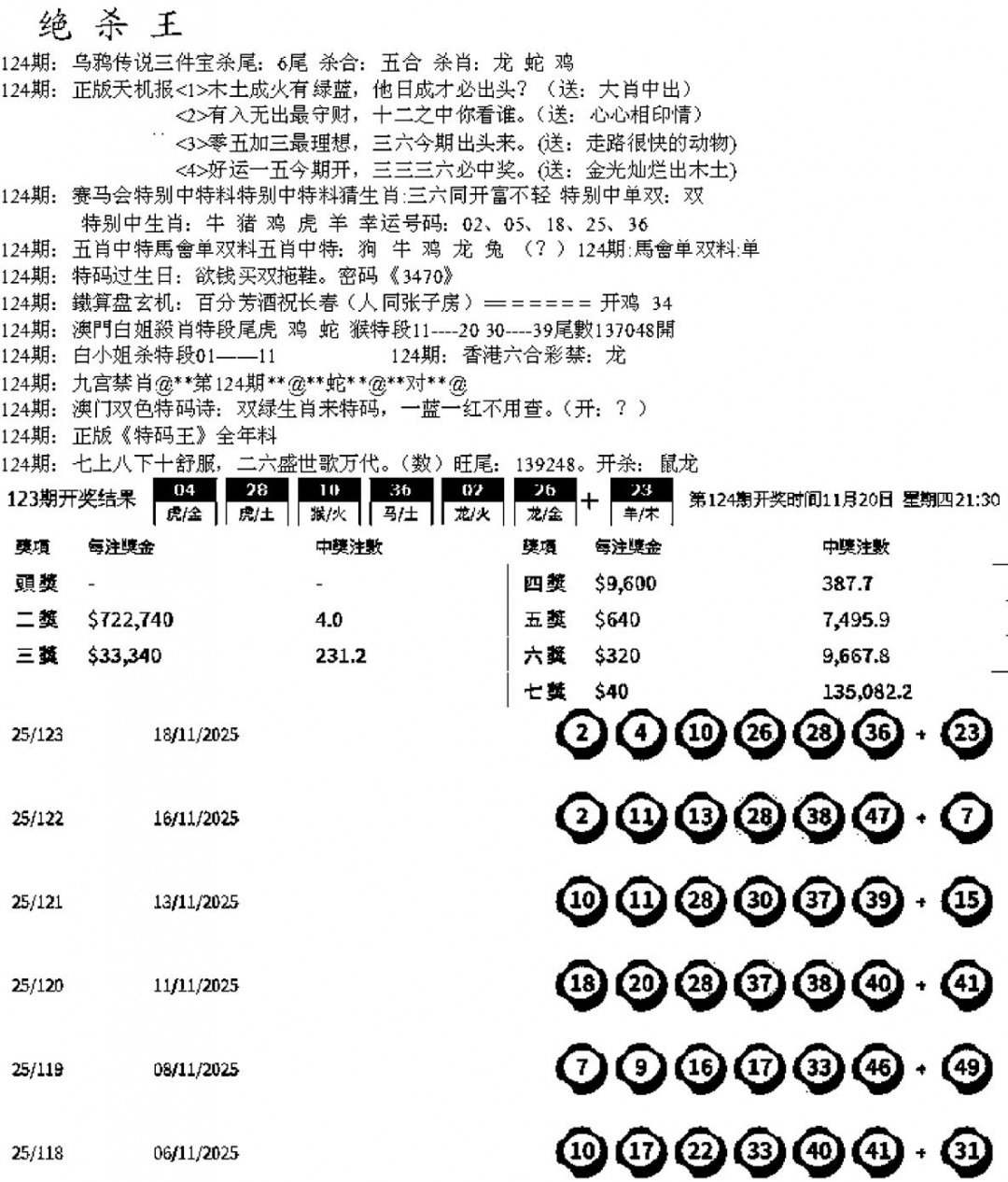 六合彩124期蓝天报B(黑白)