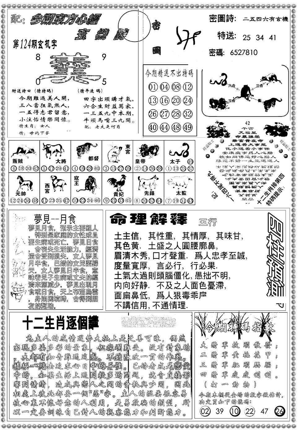 六合彩124期新版东方心经B(黑白)