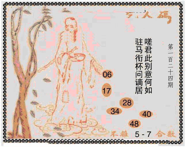 六合彩124期牛派系列9(黑白)