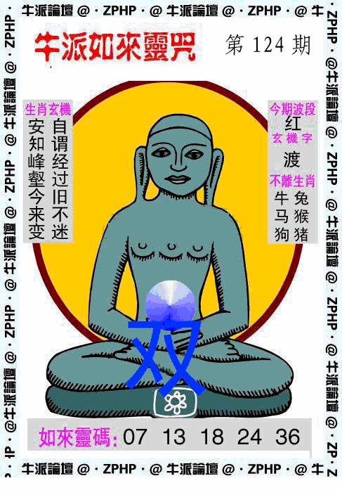 六合彩124期牛派系列10(黑白)