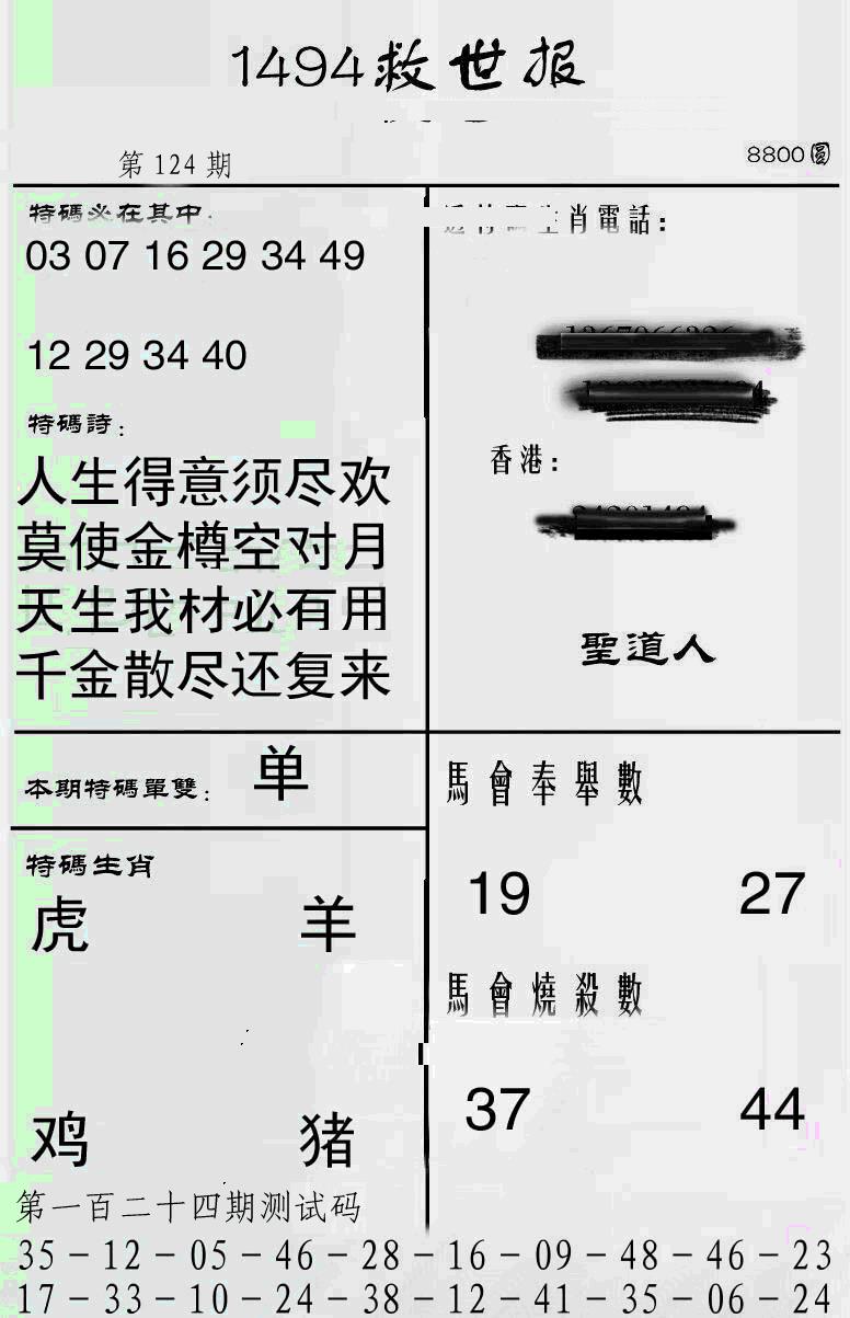六合彩124期另1494(黑白)
