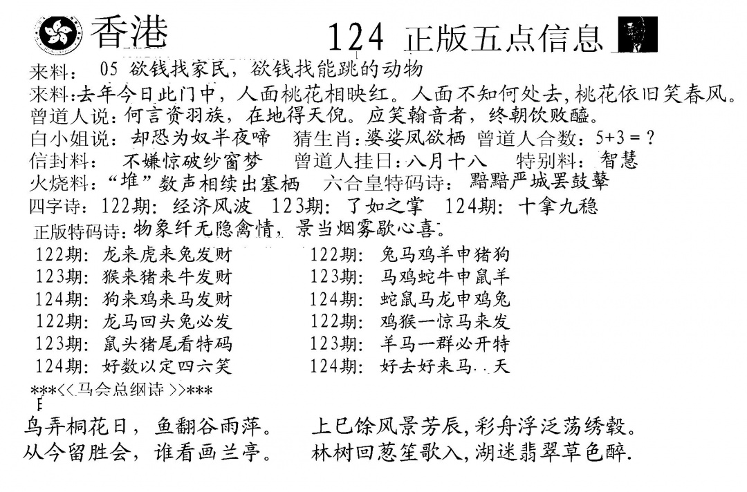 六合彩124期五点来料A(黑白)
