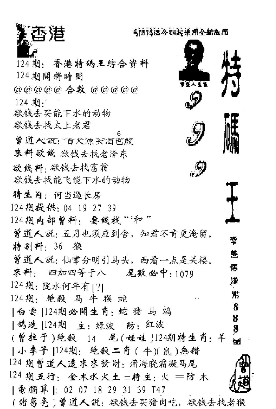 六合彩124期特码王999(黑白)
