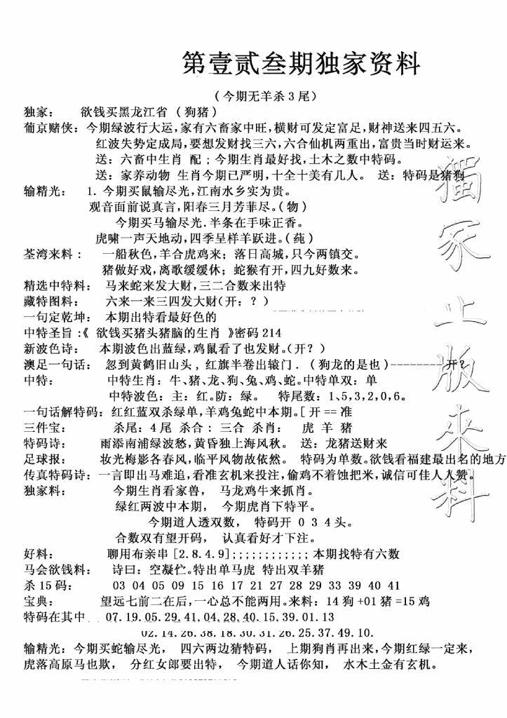 六合彩124期独家来料(新图)(黑白)