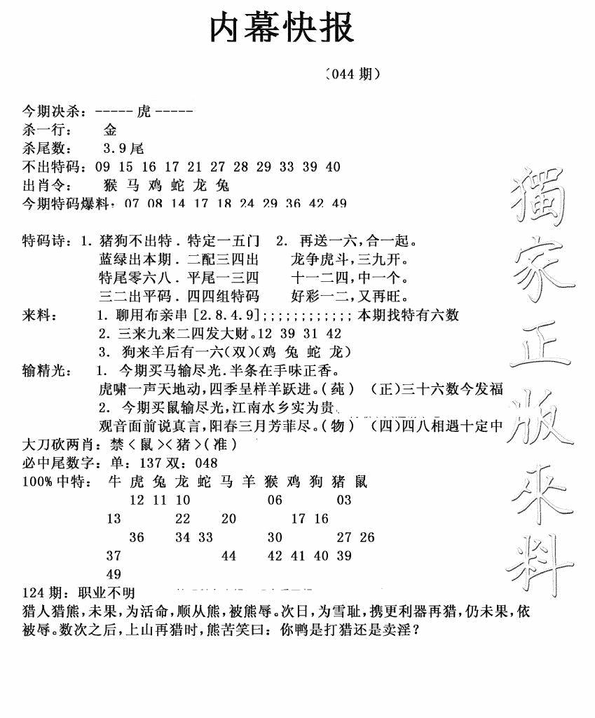 六合彩124期内幕快报(新图)(黑白)