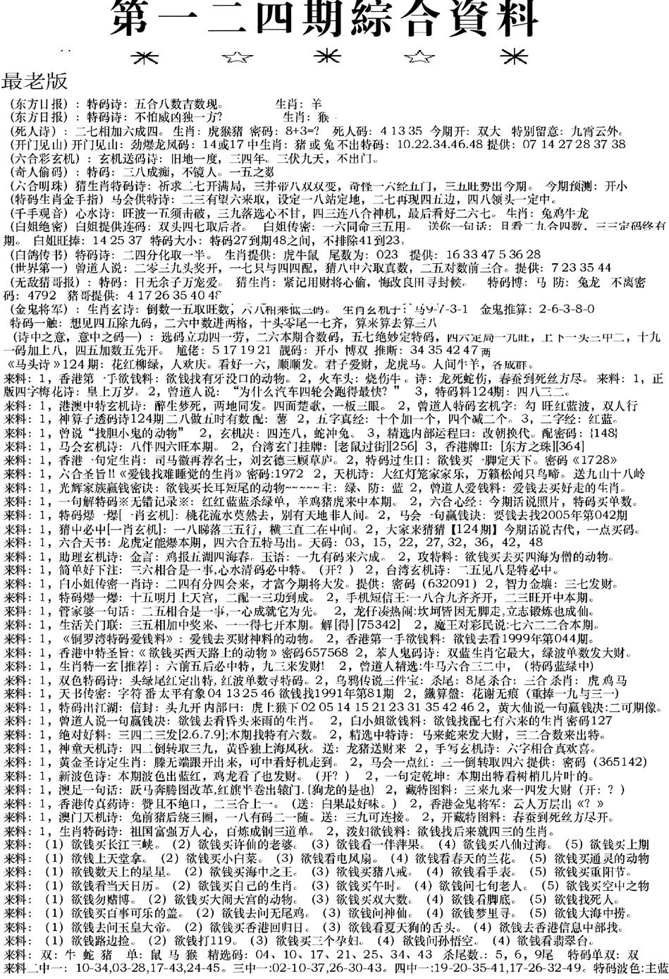 六合彩124期来料综合A(黑白)