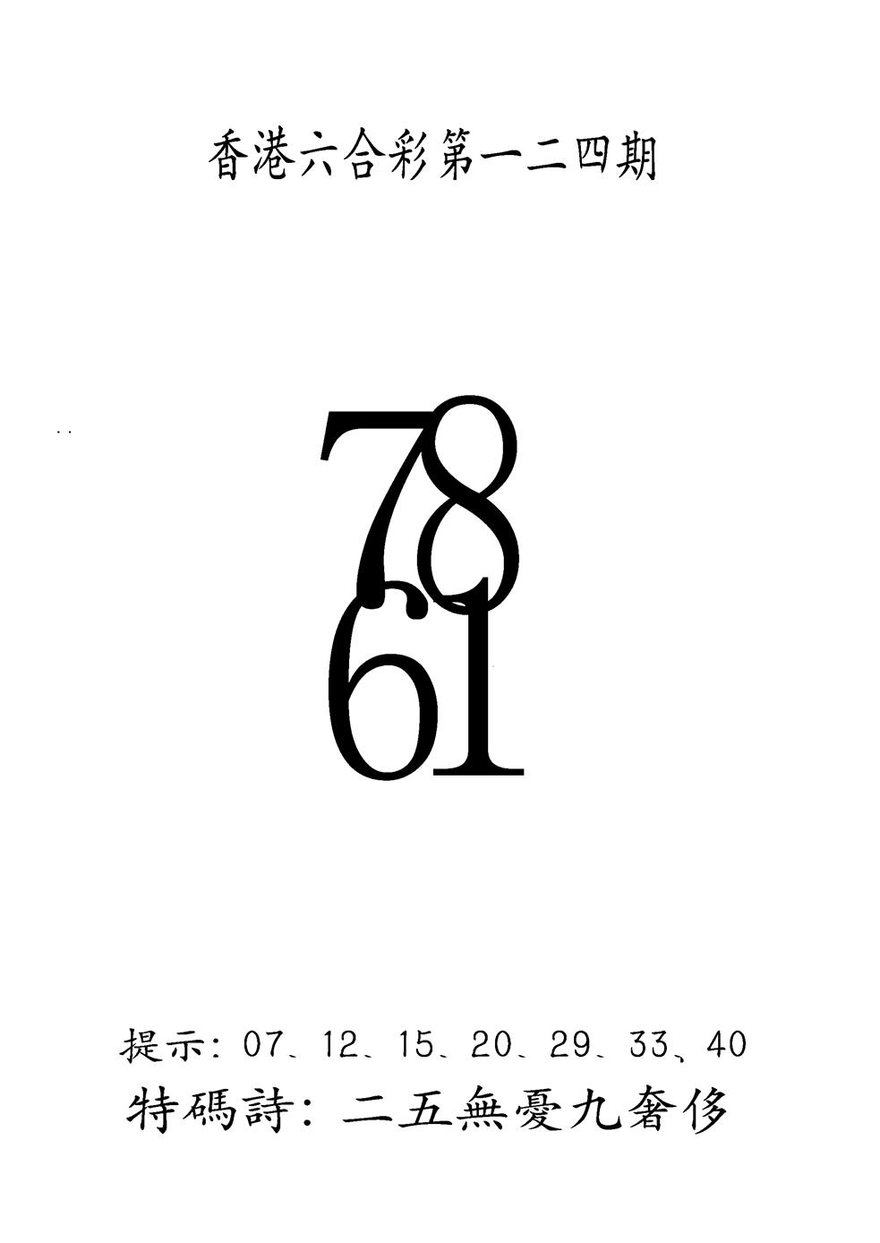 六合彩124期另澳门三合王B(黑白)