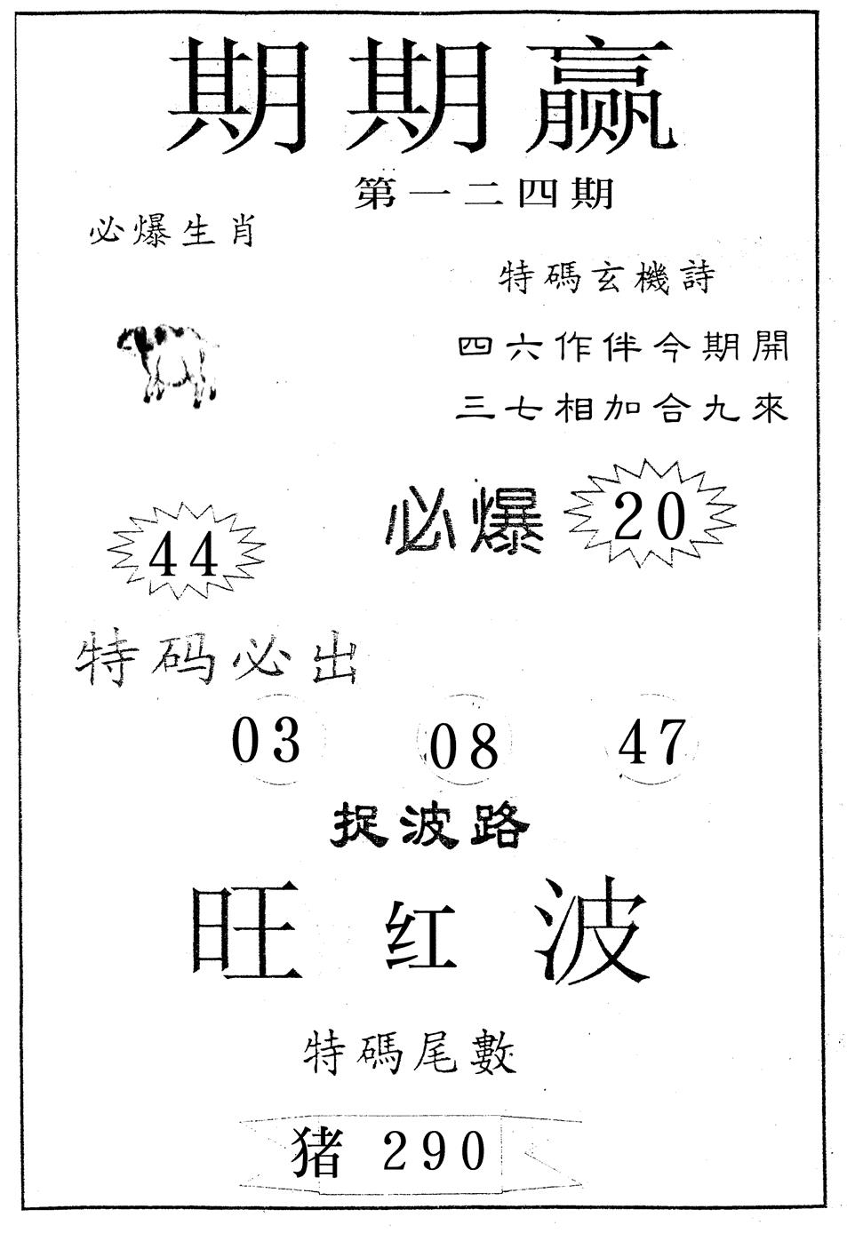 六合彩124期期期赢(黑白)