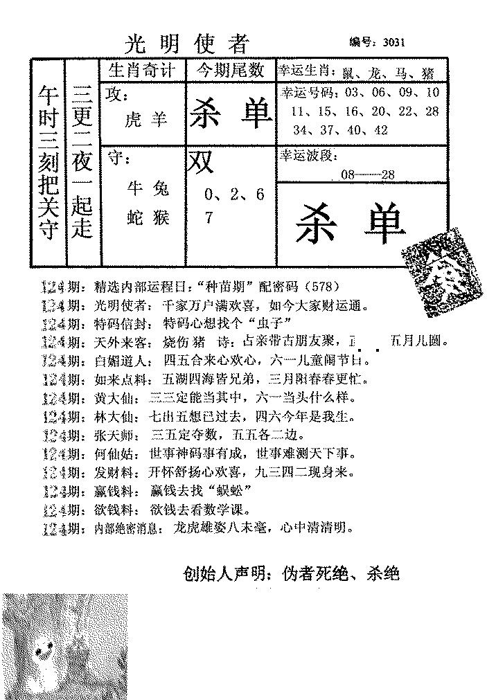 六合彩124期光明使者(黑白)