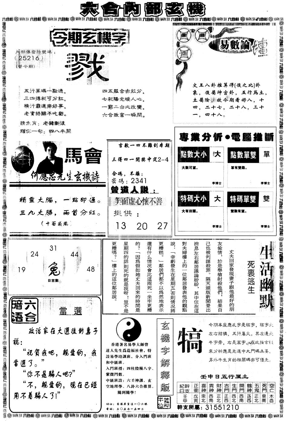 六合彩124期另版大内部B(黑白)