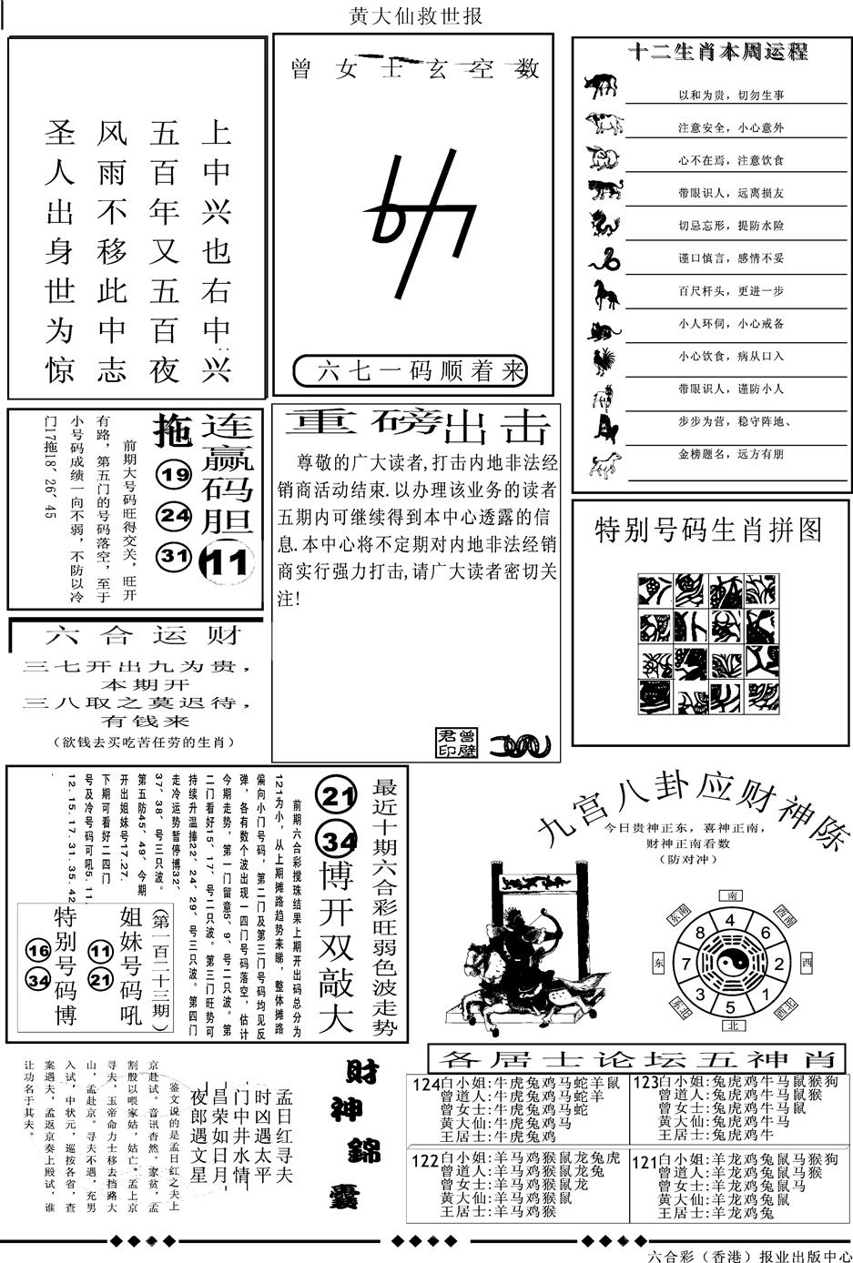 六合彩124期另版大救世B(黑白)