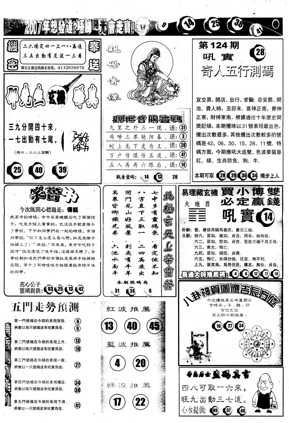 六合彩124期另版阳光B(黑白)