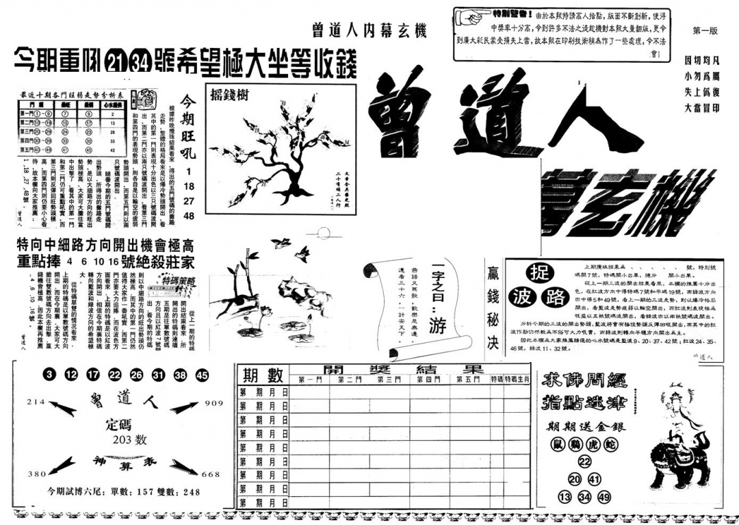 六合彩124期另版曾内幕A(黑白)