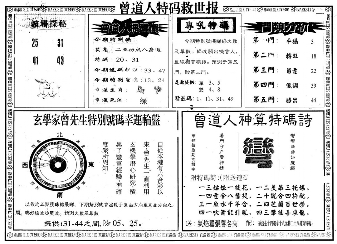 六合彩124期另版曾特救世报B(黑白)