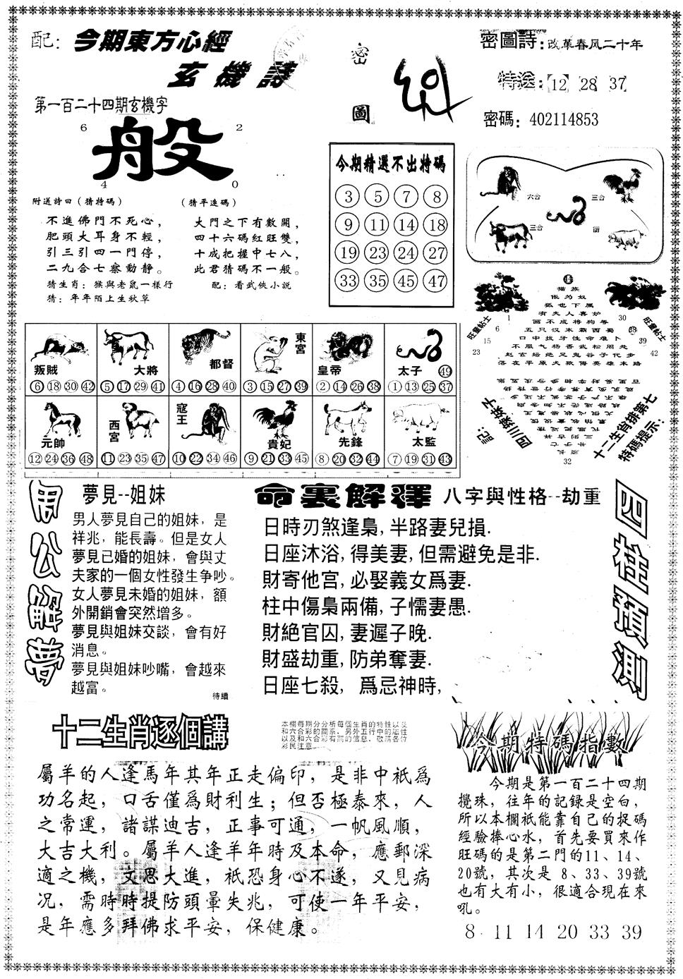 六合彩124期另版东方心经B(黑白)