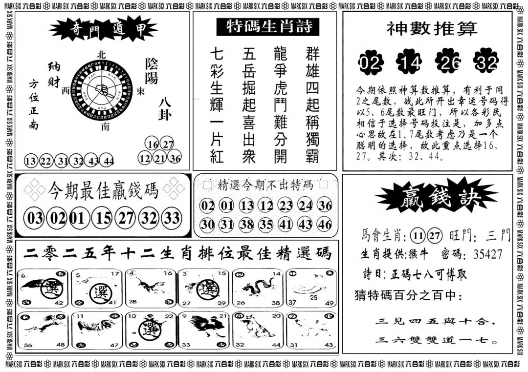 六合彩124期另版黄大仙灵码B(黑白)