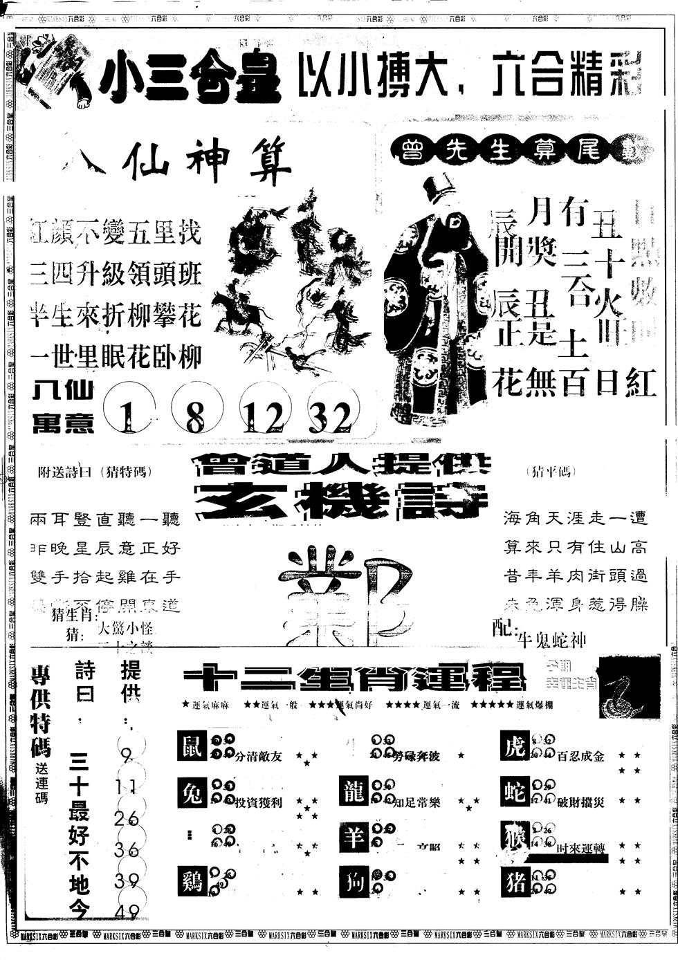 六合彩124期另版中版三合皇B(黑白)