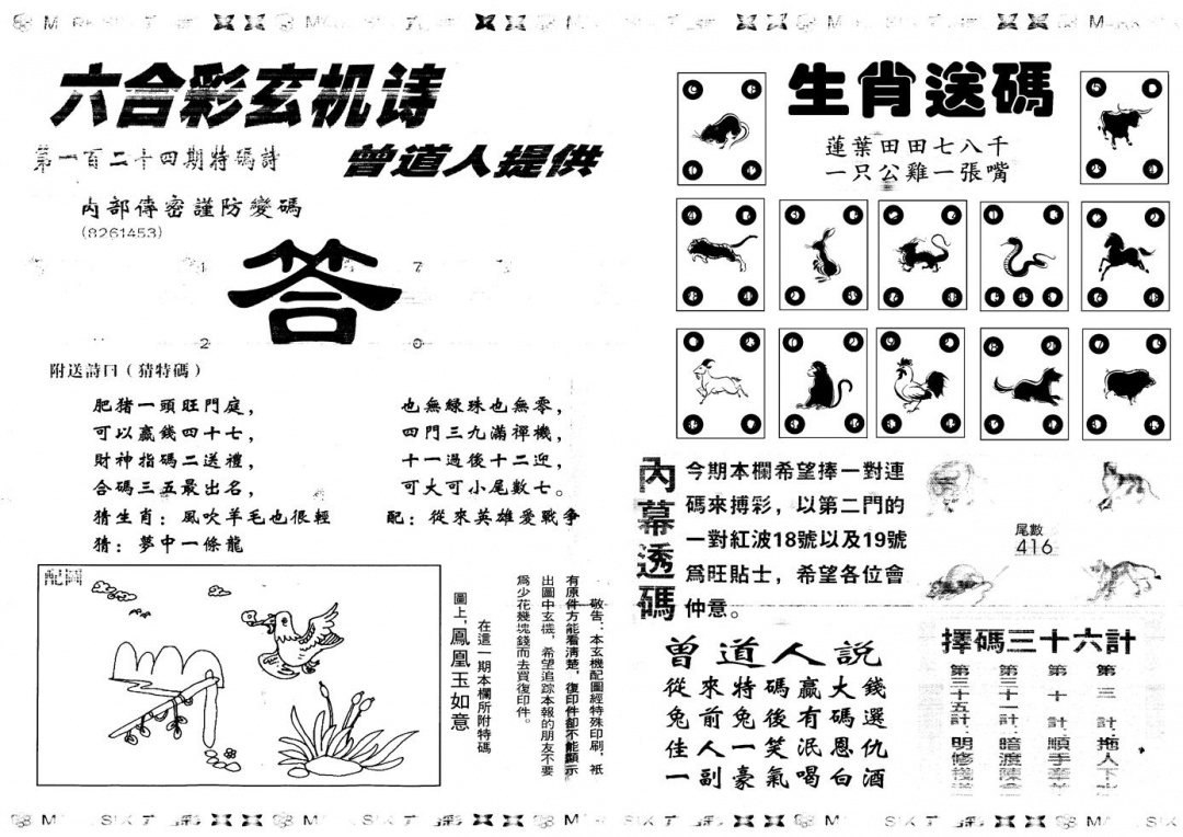 六合彩124期另新内幕B(黑白)