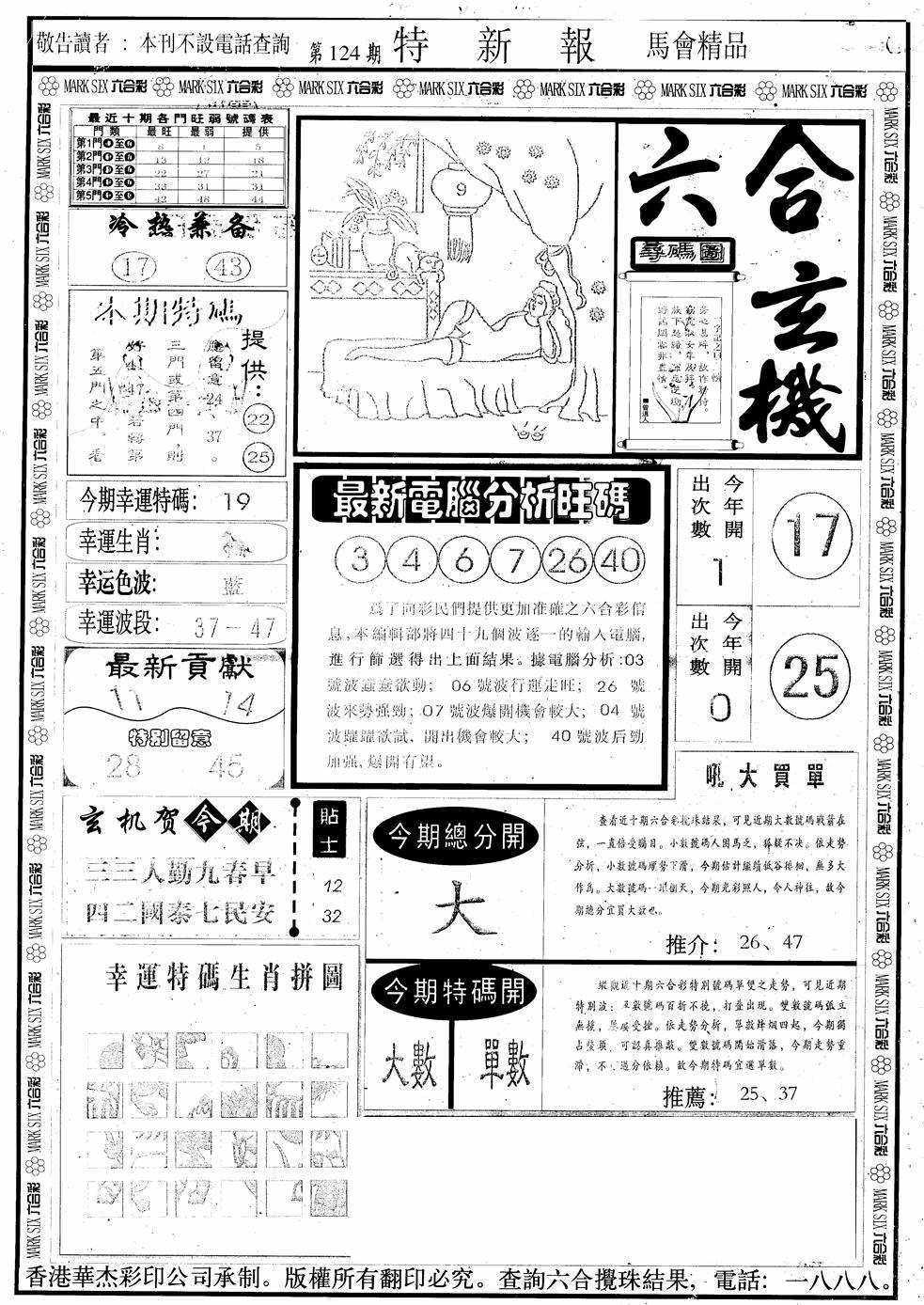 六合彩124期另版特新报A(黑白)