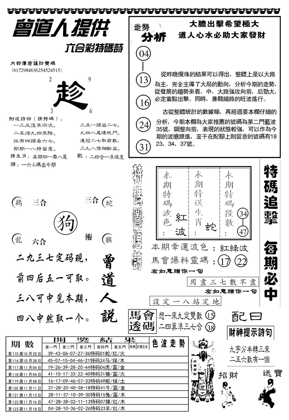 六合彩124期另曾道人内幕玄机B(黑白)