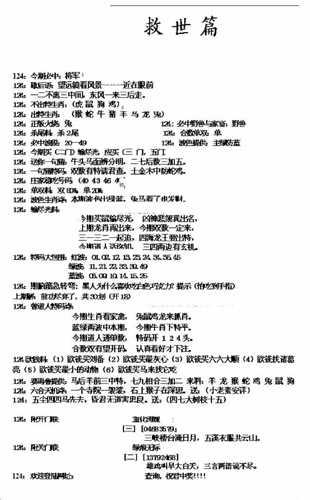 六合彩124期九龙救世篇(新图)(黑白)