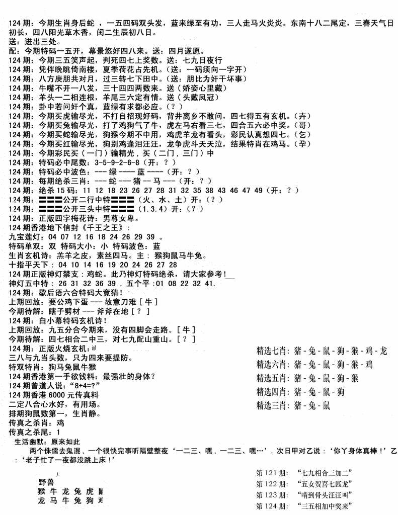 六合彩124期独家正版福利传真(新料)B(黑白)