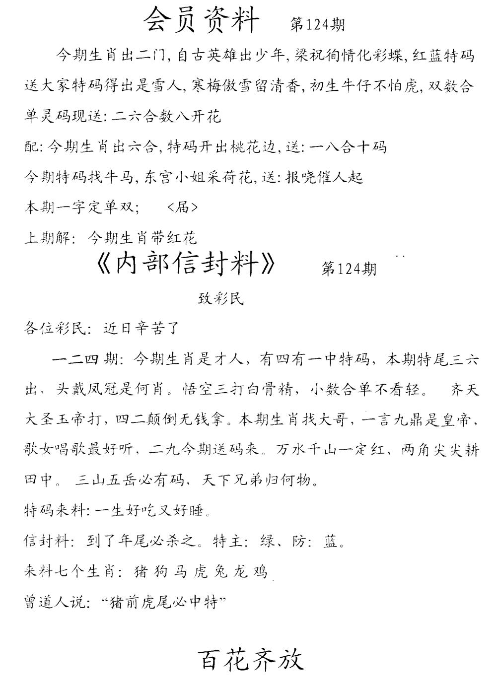 六合彩124期彩民信封料(早图)(黑白)