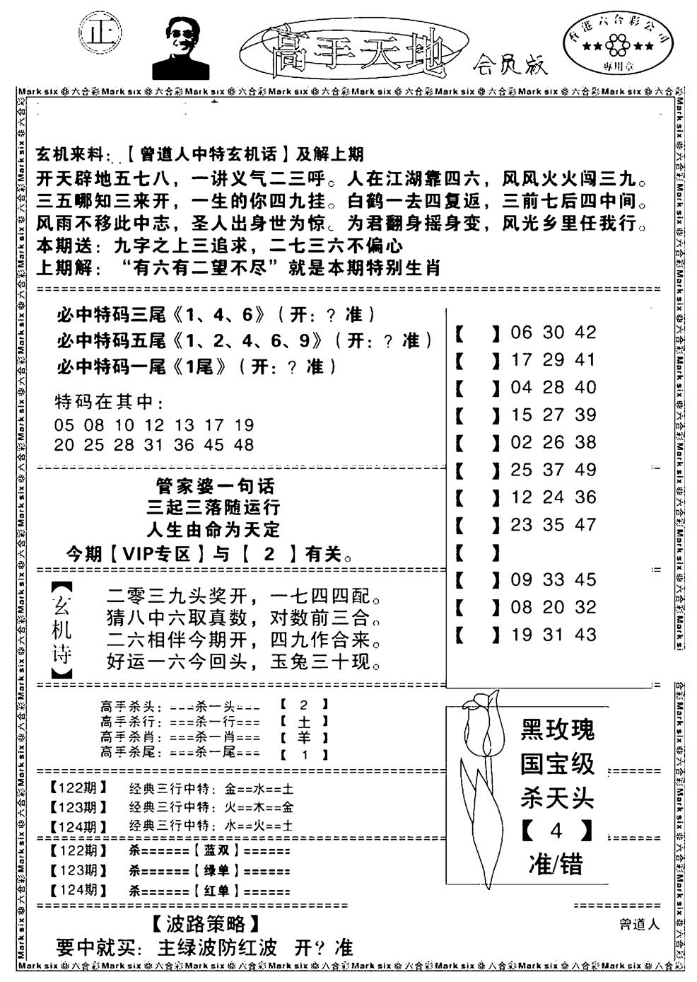六合彩124期高手天地(黑白)