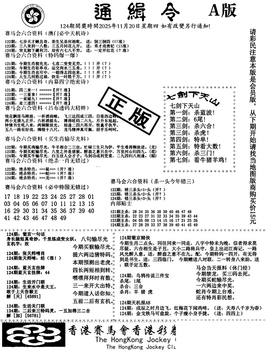 六合彩124期通缉令-1(黑白)