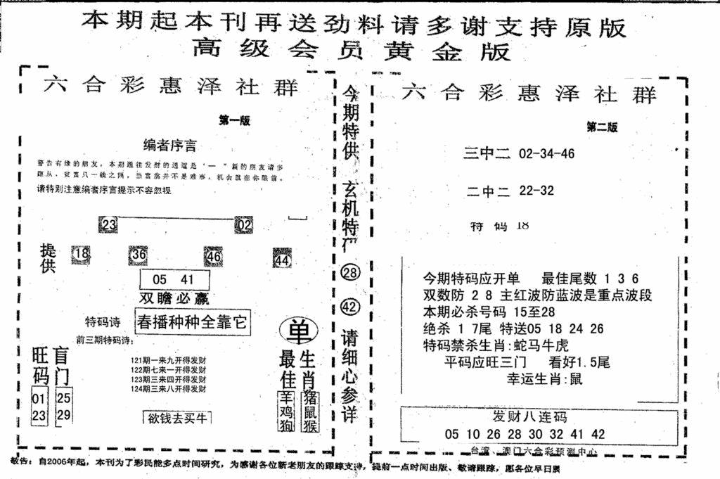 六合彩124期高级会员黄金版(黑白)
