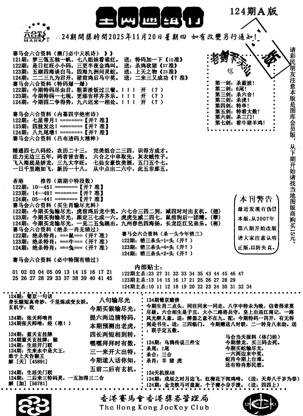 六合彩124期通缉令1(黑白)