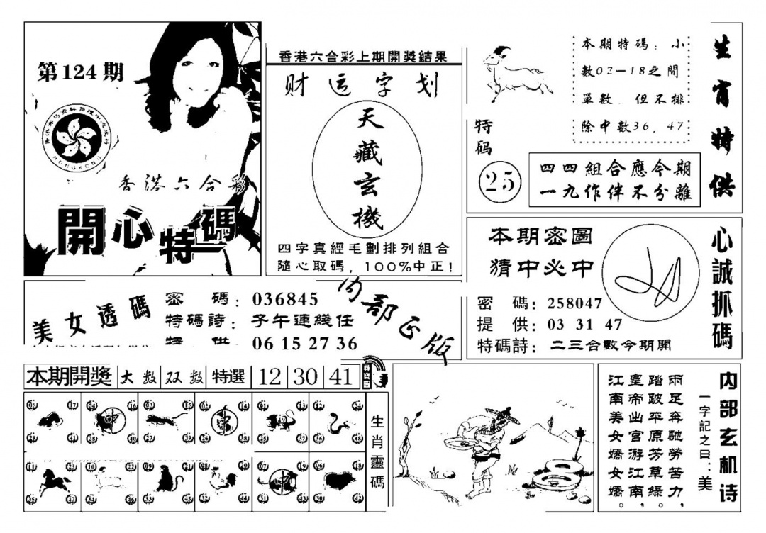 六合彩124期白姐猛料(新图)(黑白)