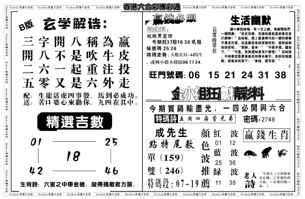 六合彩124期白小姐博彩绝密B(新图)(黑白)