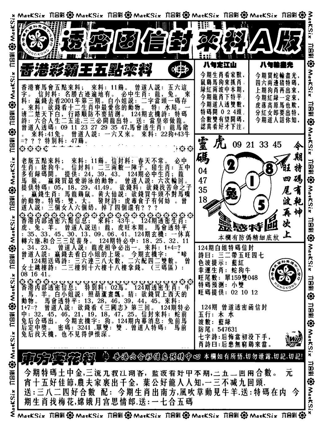 六合彩124期透密函信封来料a(新料)(黑白)