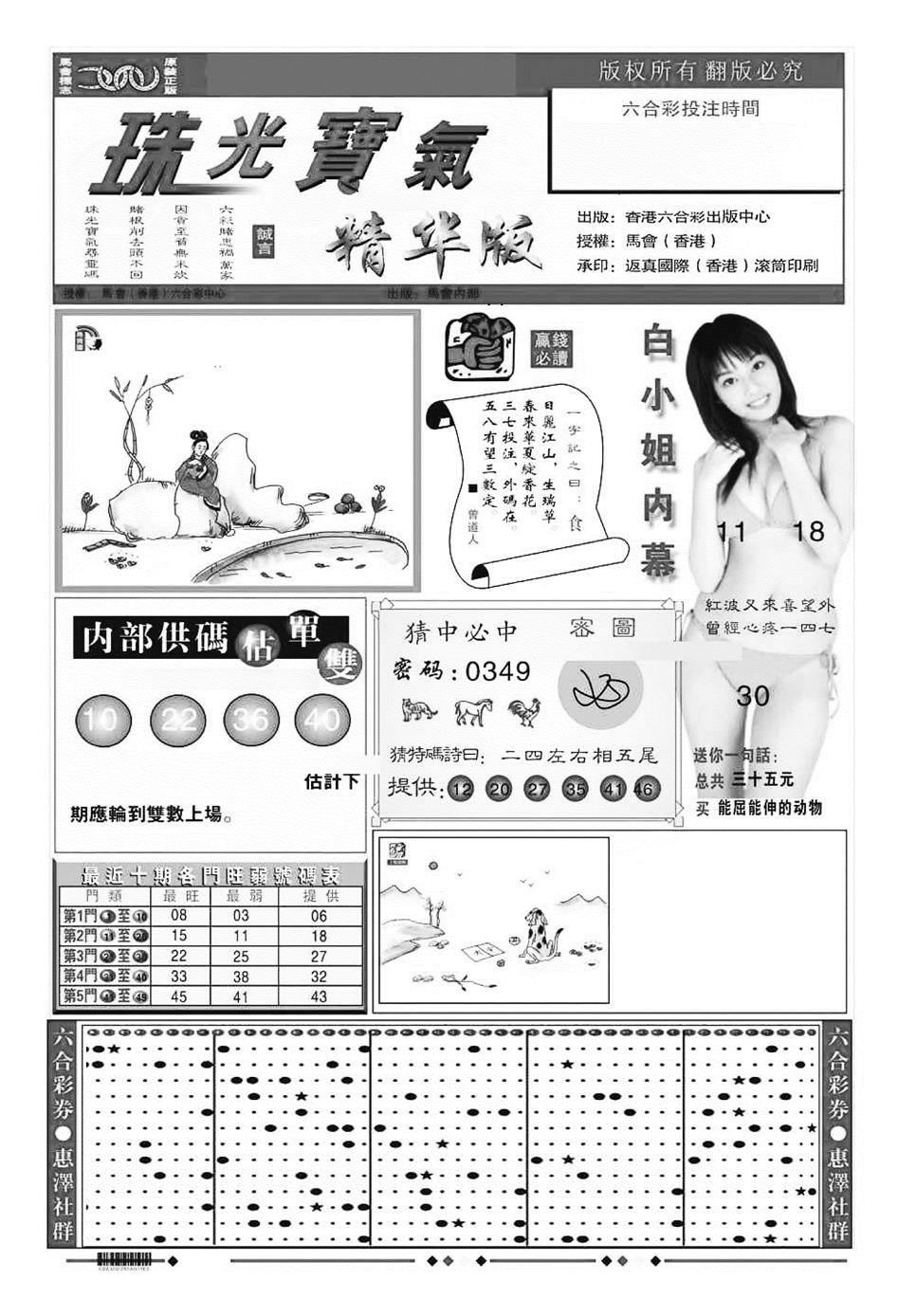 六合彩124期珠光宝气A（新图）(黑白)
