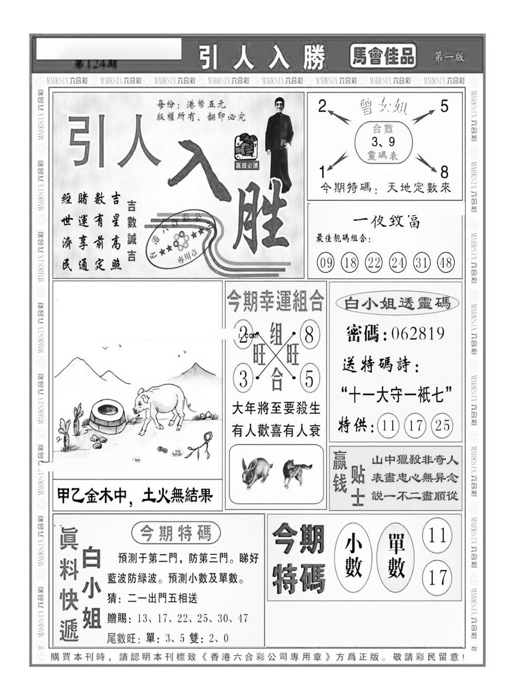 六合彩124期引人入胜A（新图）(黑白)