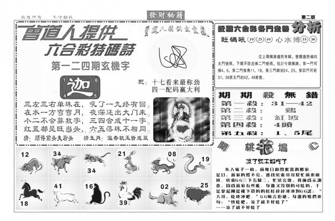 六合彩124期发财秘籍B（新图）(黑白)