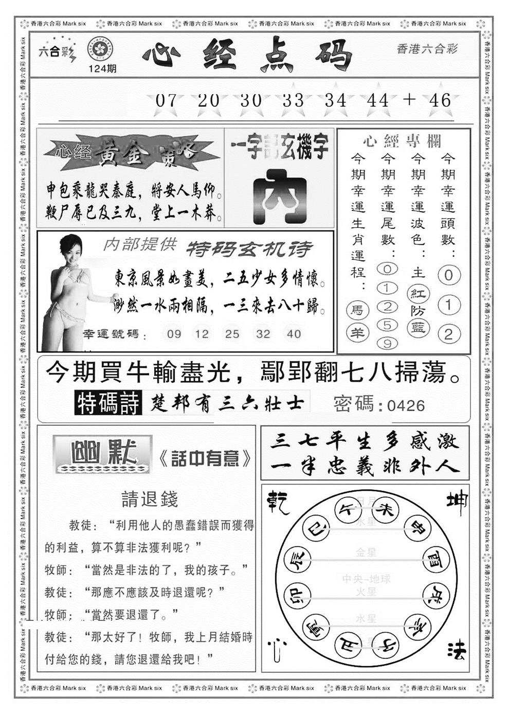 六合彩124期心经点码b（新图）(黑白)