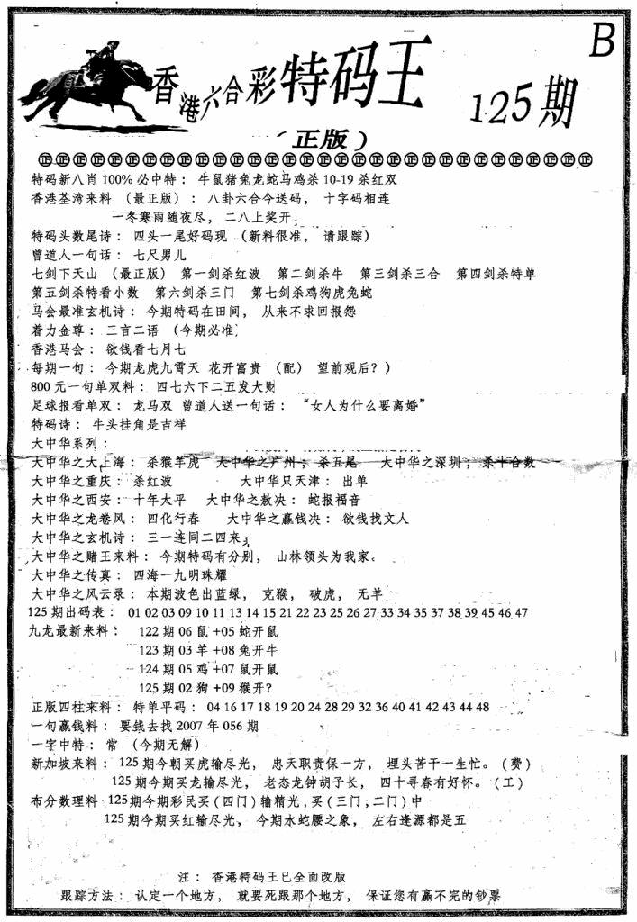 六合彩125期六合乾坤B(黑白)