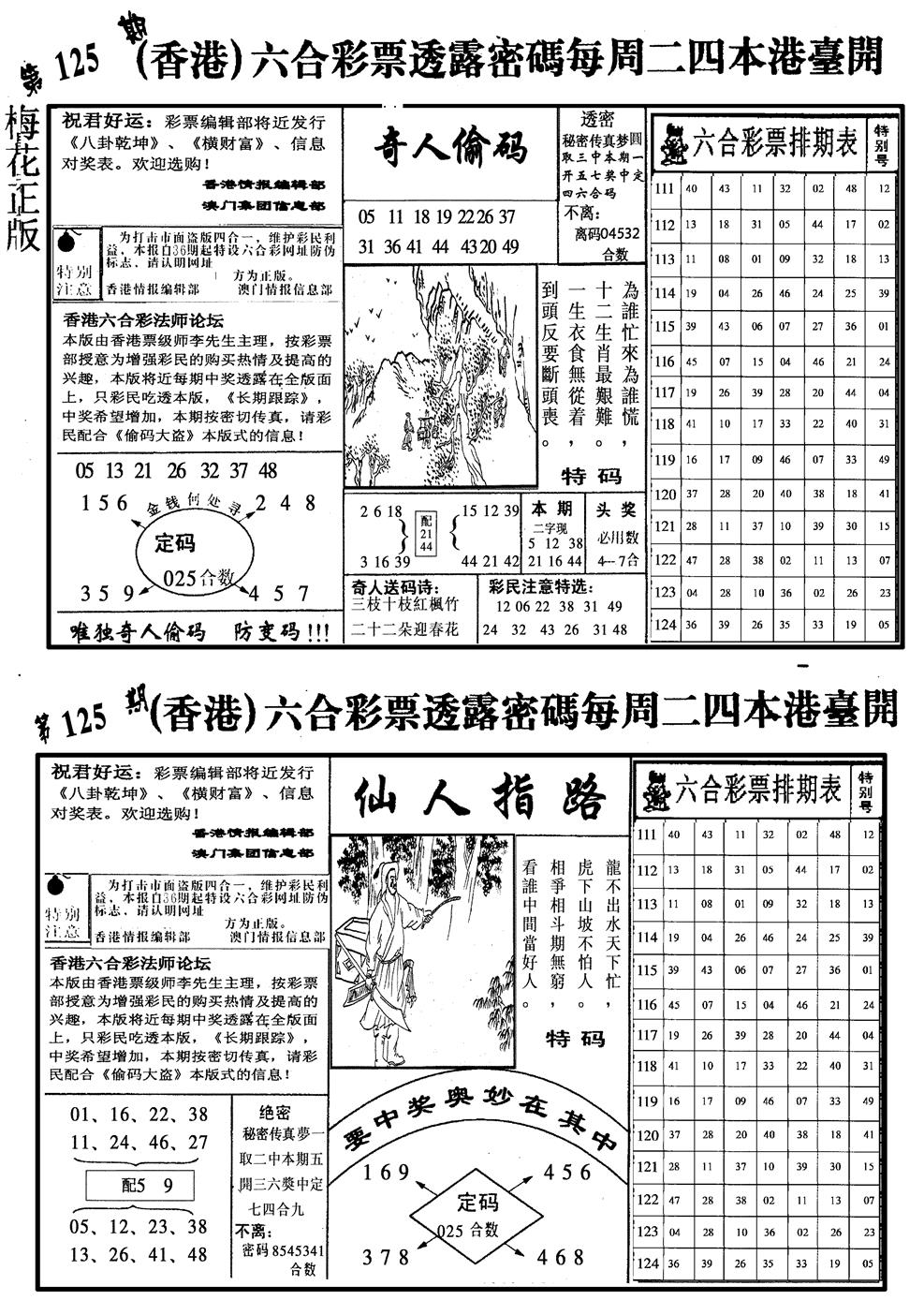 六合彩125期梅花四合二(黑白)