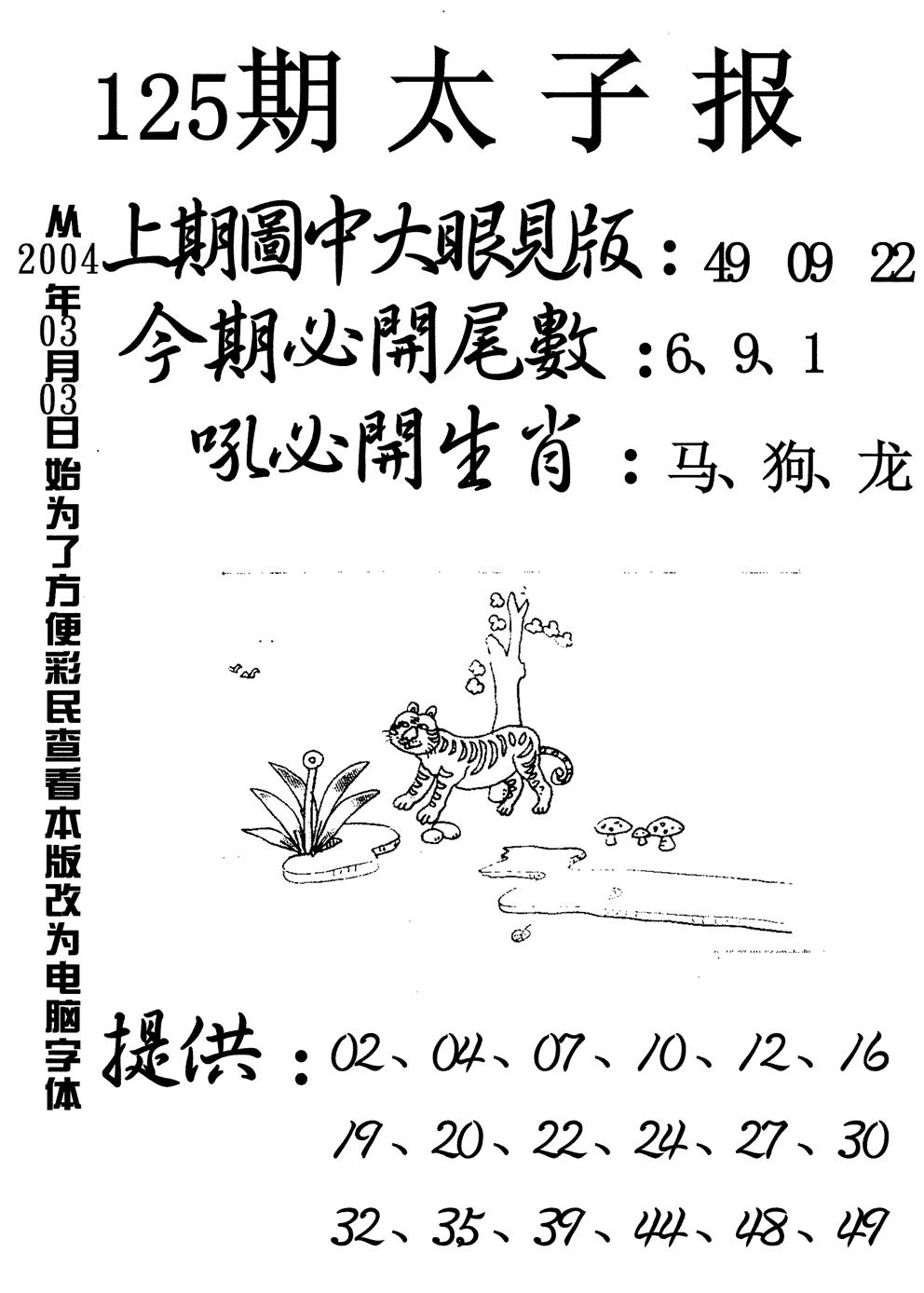 六合彩125期太子报(黑白)