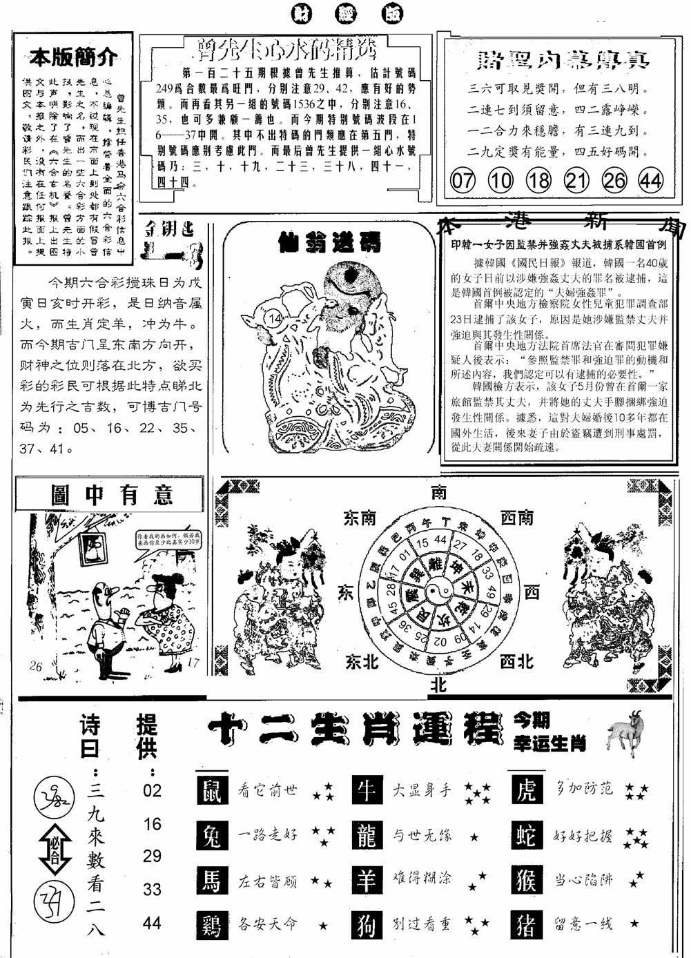 六合彩125期赌圣B(黑白)