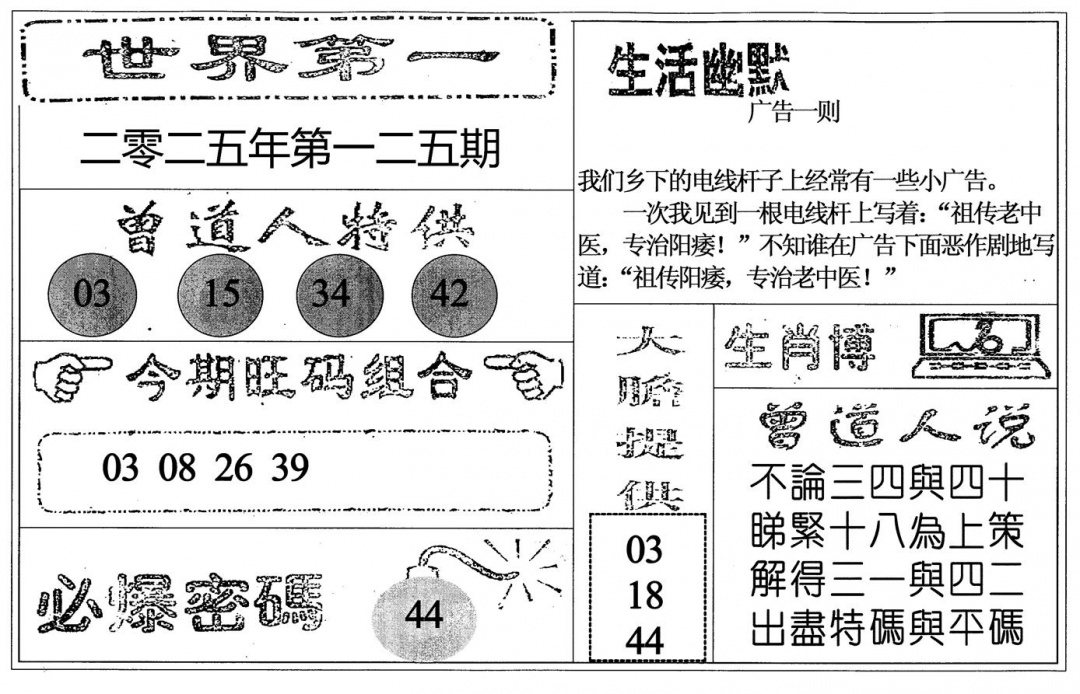 六合彩125期世界第一(黑白)